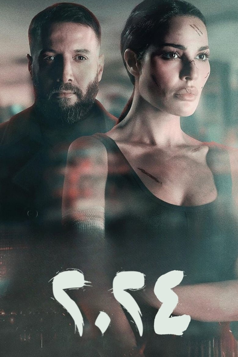 مسلسل – 2024 – 2024