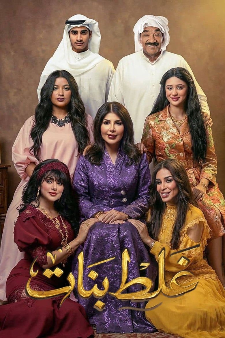 Girls&rsquo; Mistake